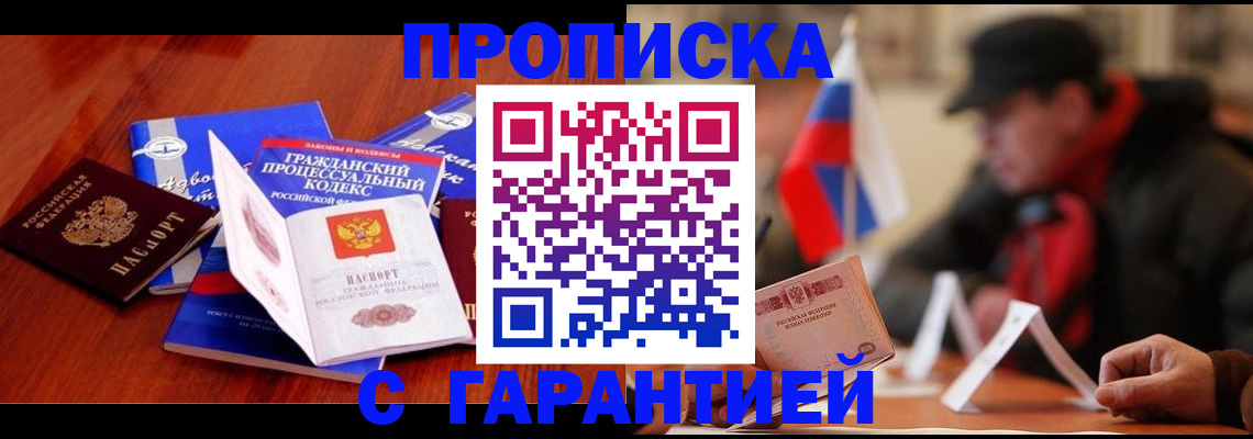 прописка ребенка в Магаданской области